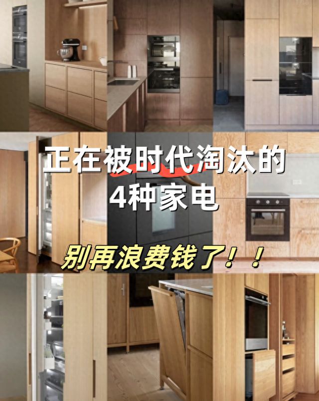 家电双十一再划算都别买鸡肋毛病一堆m6米乐注册正在被时代淘汰的4种(图8)