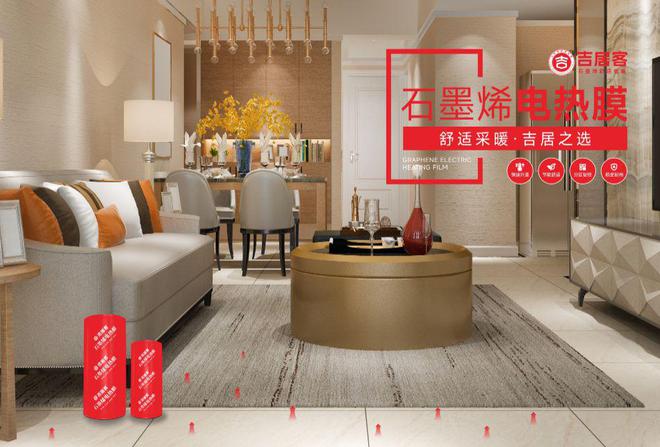 石墨烯冬季采暖的革命性应用米乐m6登录入口吉居客：