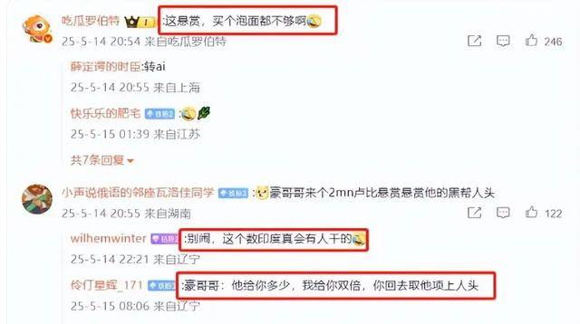 100万只因一首歌跨境悬赏追杀印度追杀中国网红！曝黑帮出价(图2)