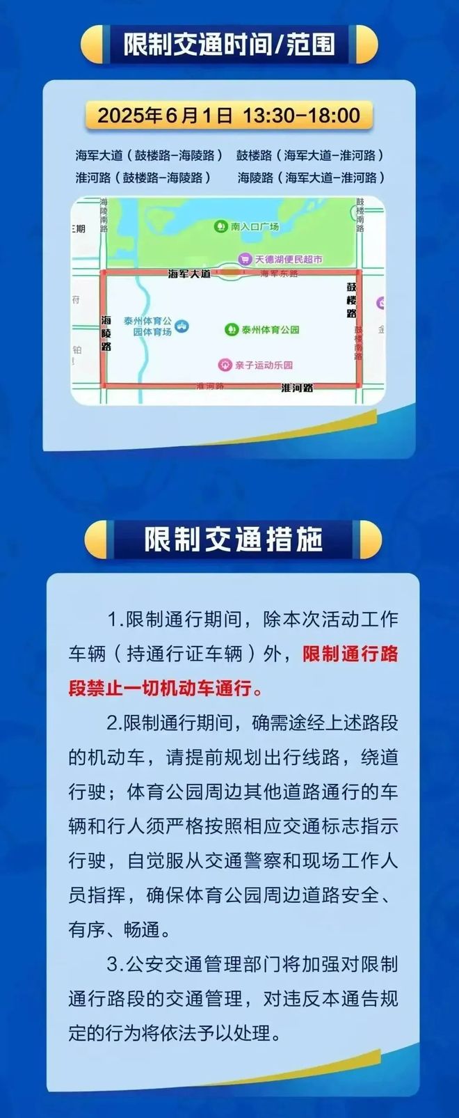 安泰州南通！警方提示！南京VS无锡盐城VS淮(图4)